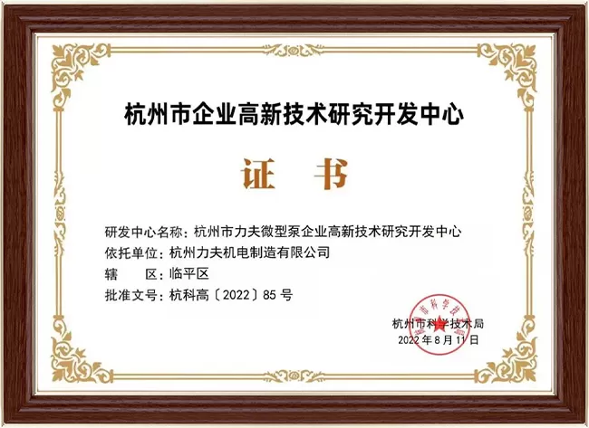 ハイテク研究所証明書