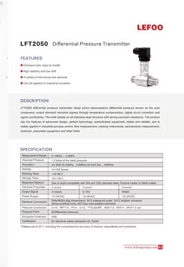 LEFOO LFT2050差圧トランスミッタ